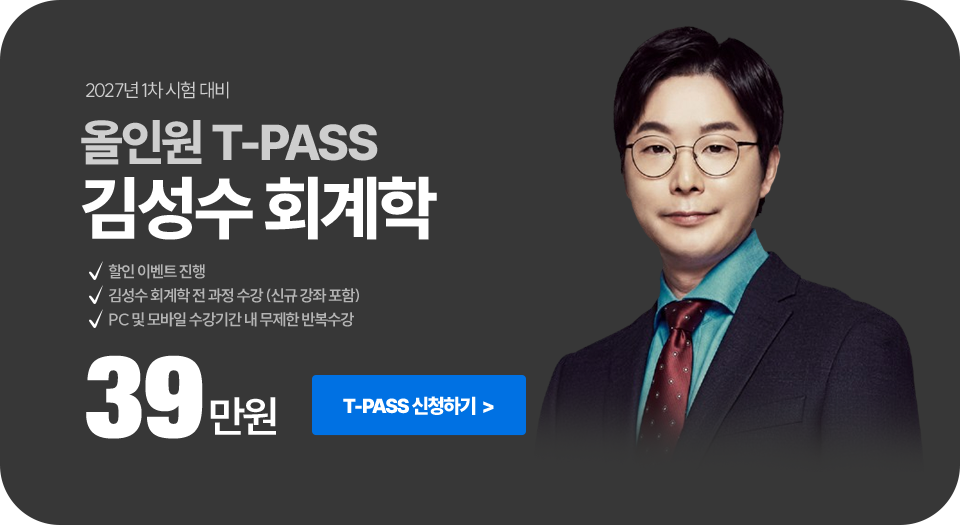 회계학 김성수