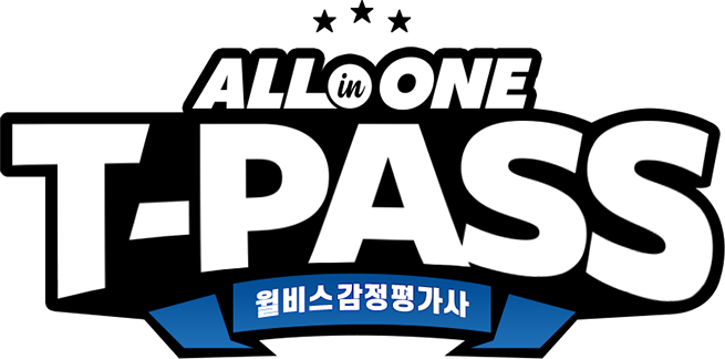 감정평가사 올인원 T-PASS