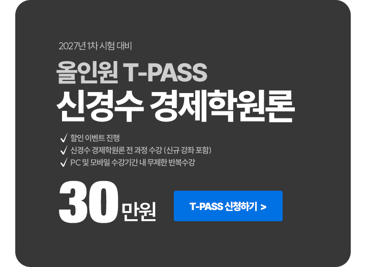 경제학 신경수