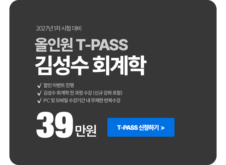 회계학 김성수