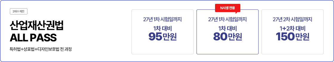산업재산권법 올패스