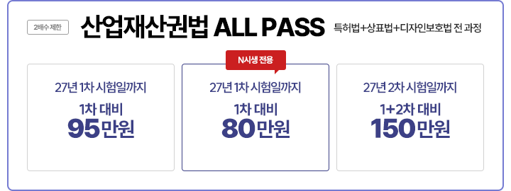 산업재산권법 올패스