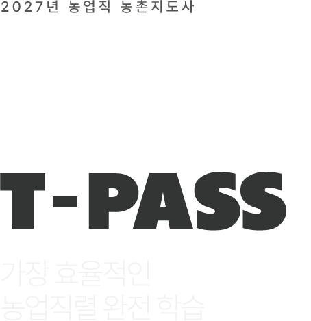장사원 이론 티패스