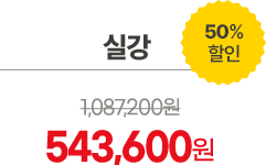 실강
