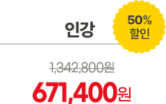 인강