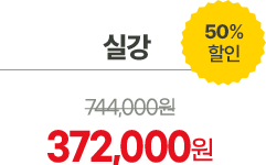 실강