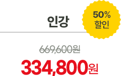 인강