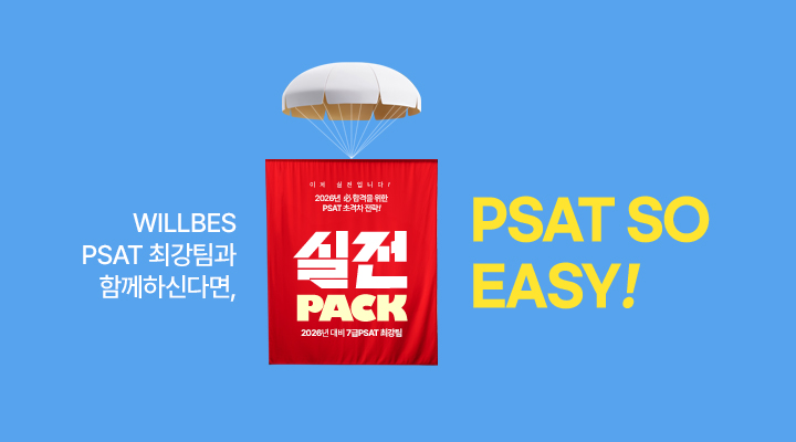 psat so easy!