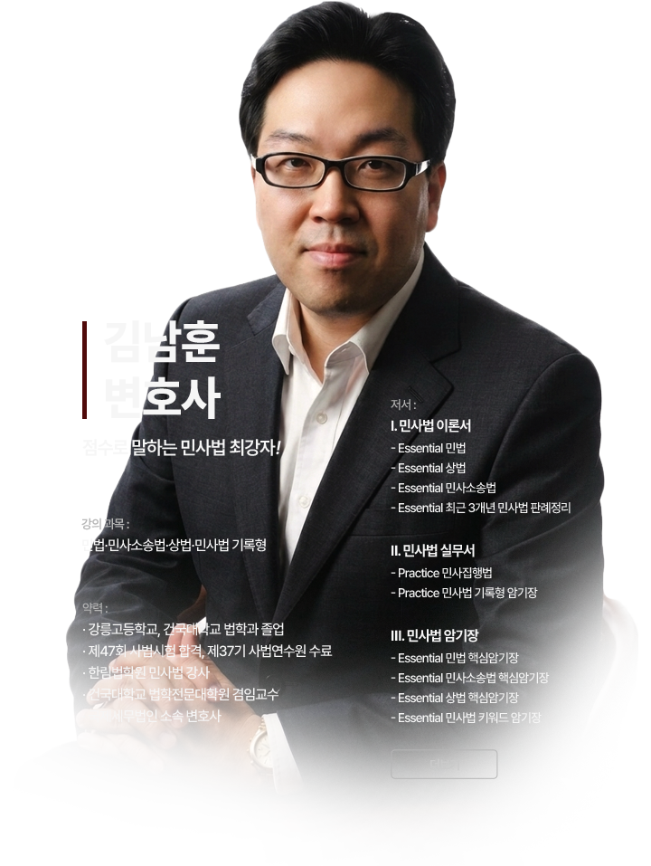김남훈 변호사 약력