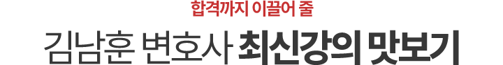 최신강의 맛보기