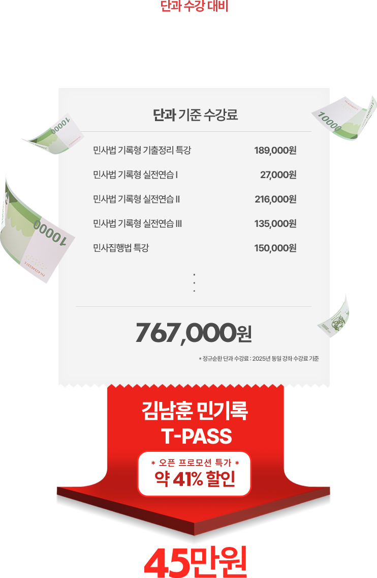 수강료 할인