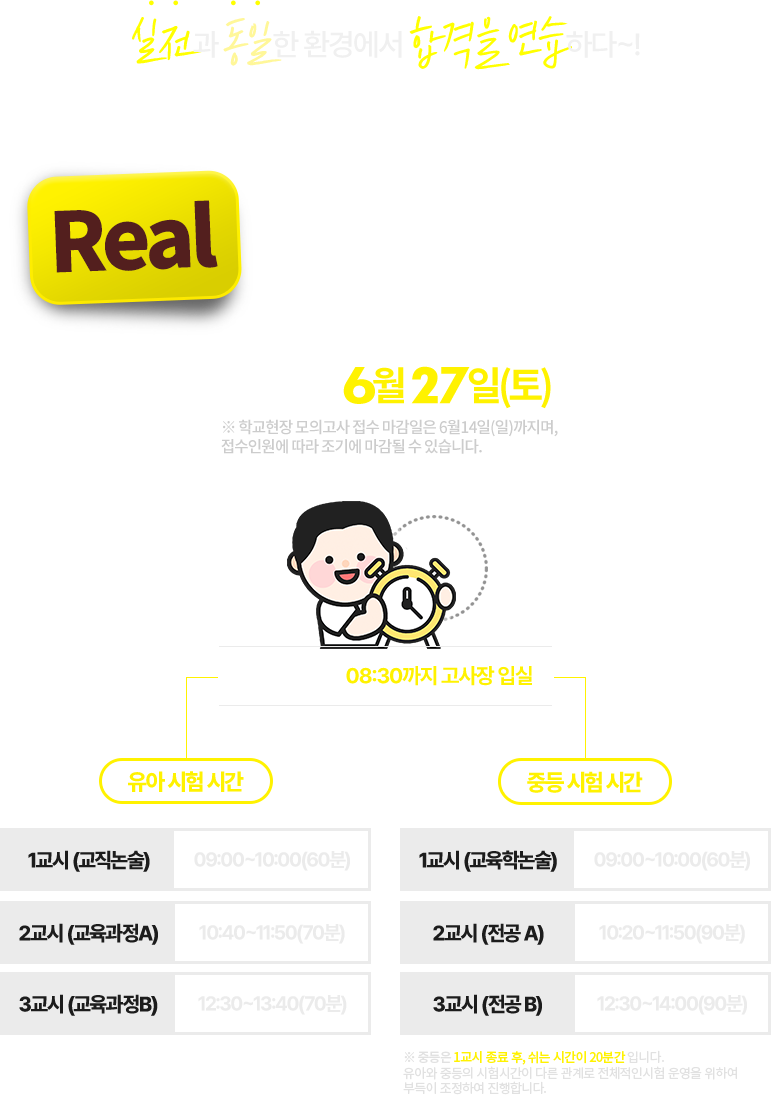 모의고사 시험시간