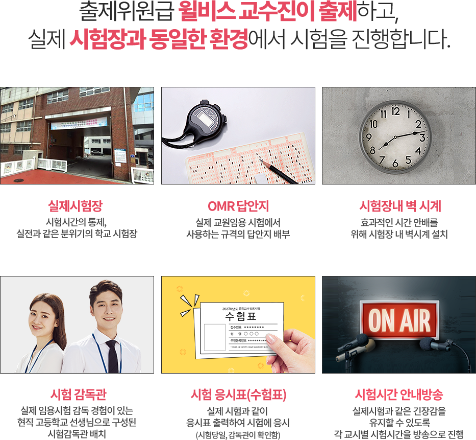 시험장과 동일한 환경