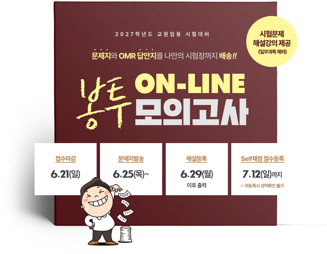 온라인 모의고사