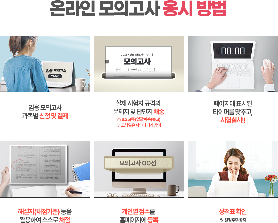 온라인 모의고사 응시 방법