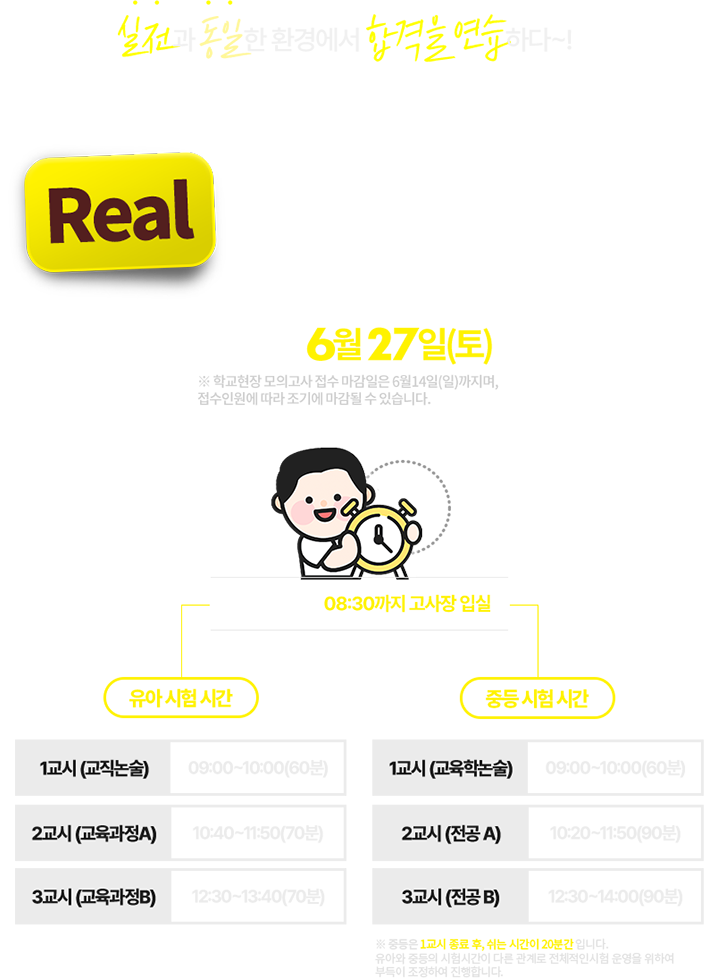 모의고사 시험시간