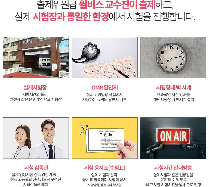 시험장과 동일한 환경