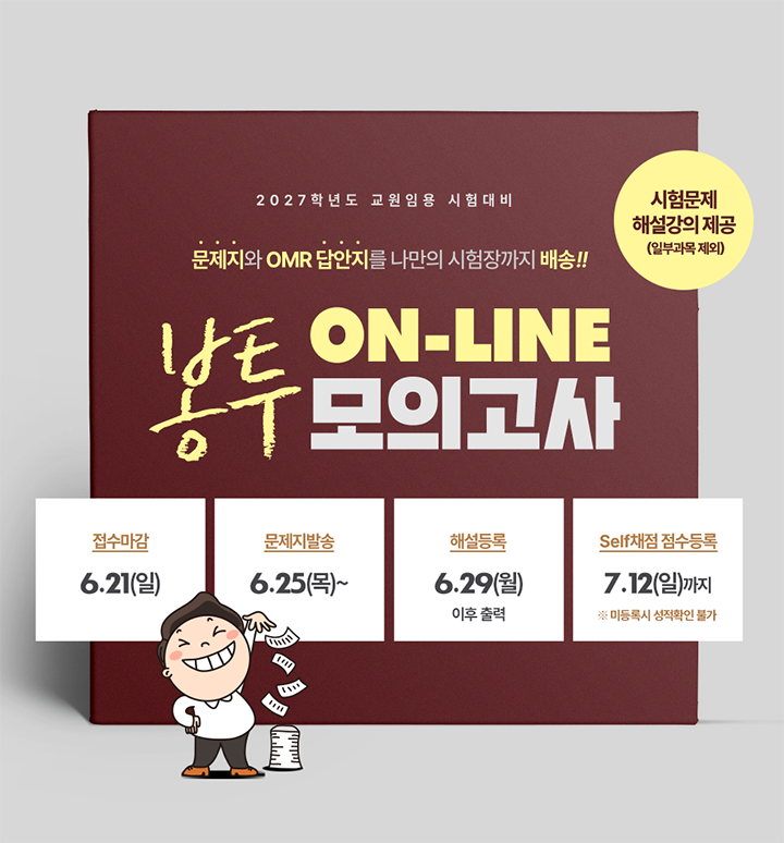 온라인 모의고사