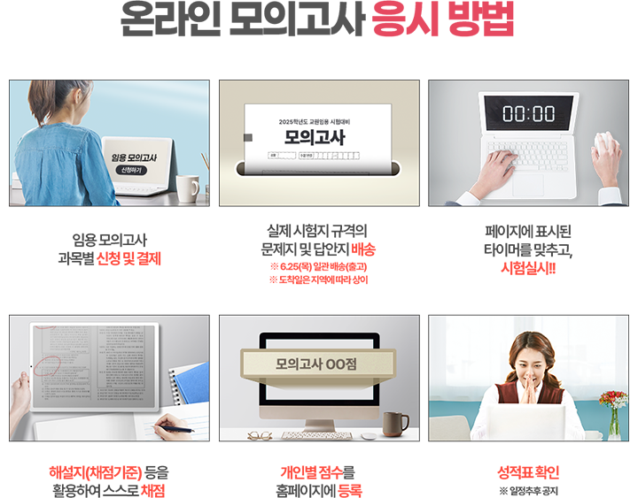온라인 모의고사 응시 방법