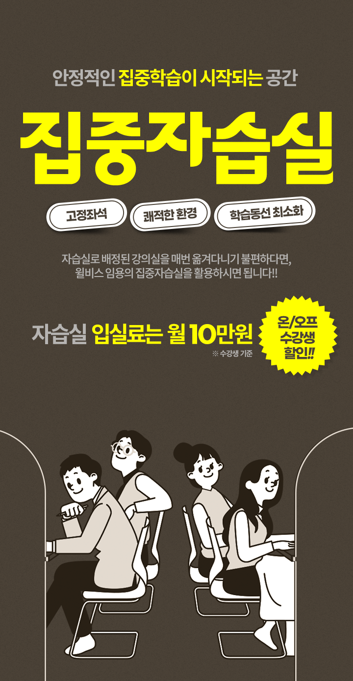 집중자습실