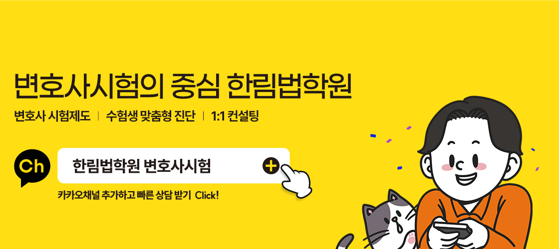 한립법학원