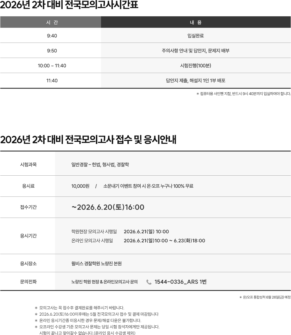전국모의고사 시간표