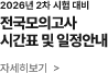 일정안내