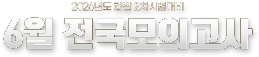 5월 전국 모의고사