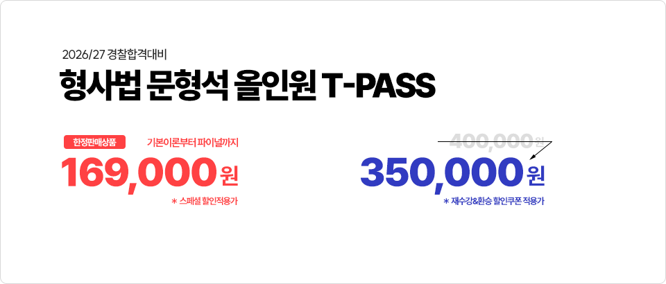 형사법 문형석