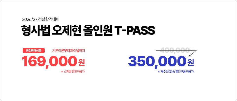 형사법 오제현