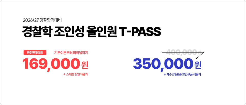 경찰학 조인성