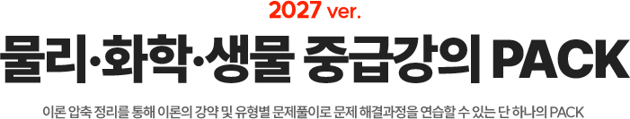 중급강의팩