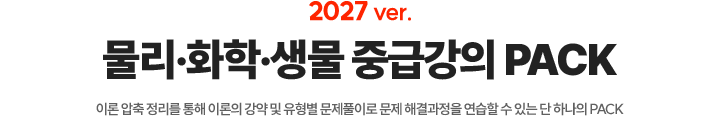 중급강의팩