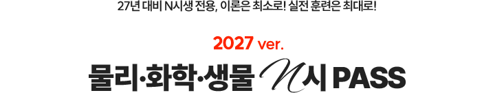 엔시패스