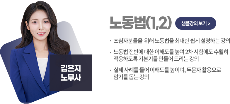 노동법(1,2)