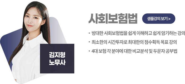 사회보험법