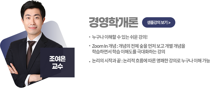 경영학개론