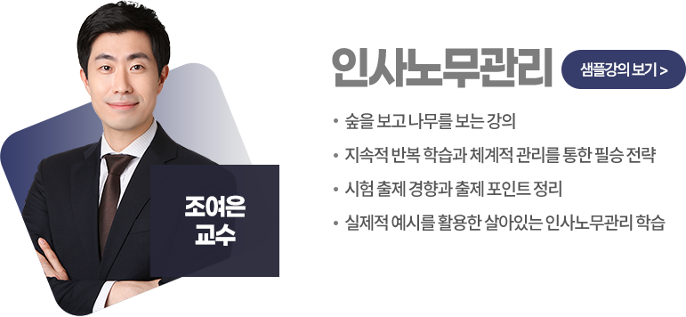 인사노무관리