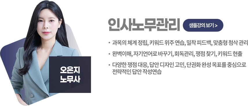인사노무관리