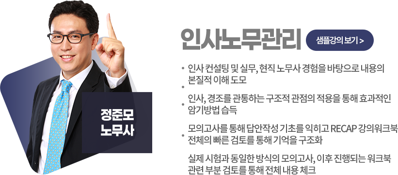 인사노무관리
