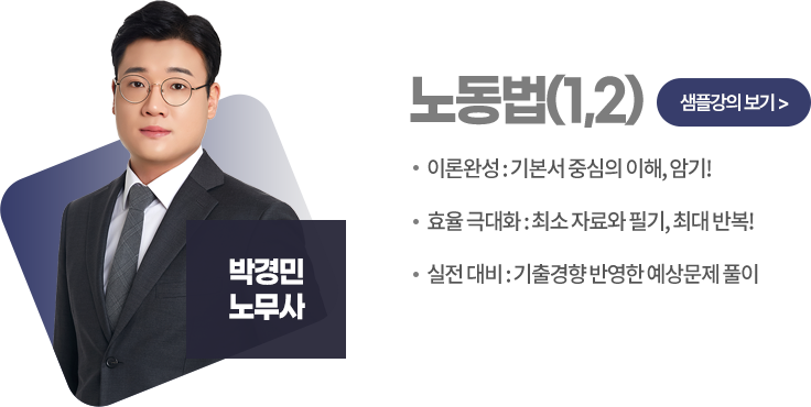 노동법(1,2)