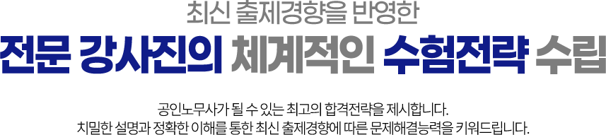 수험전략 수립