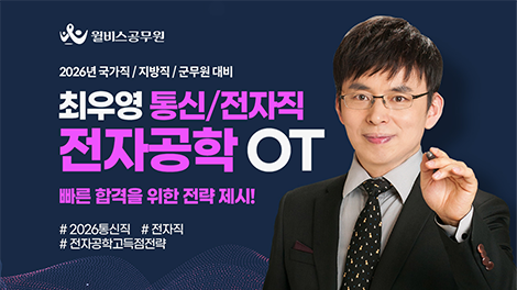 전자공학 기본