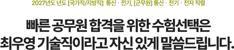 최우영 기술직