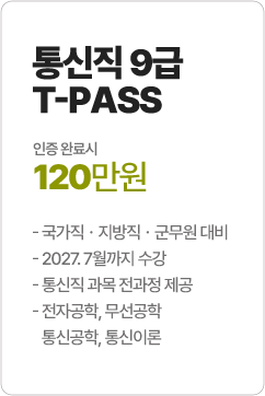 통신직 9급