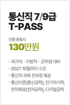 통신직 7급