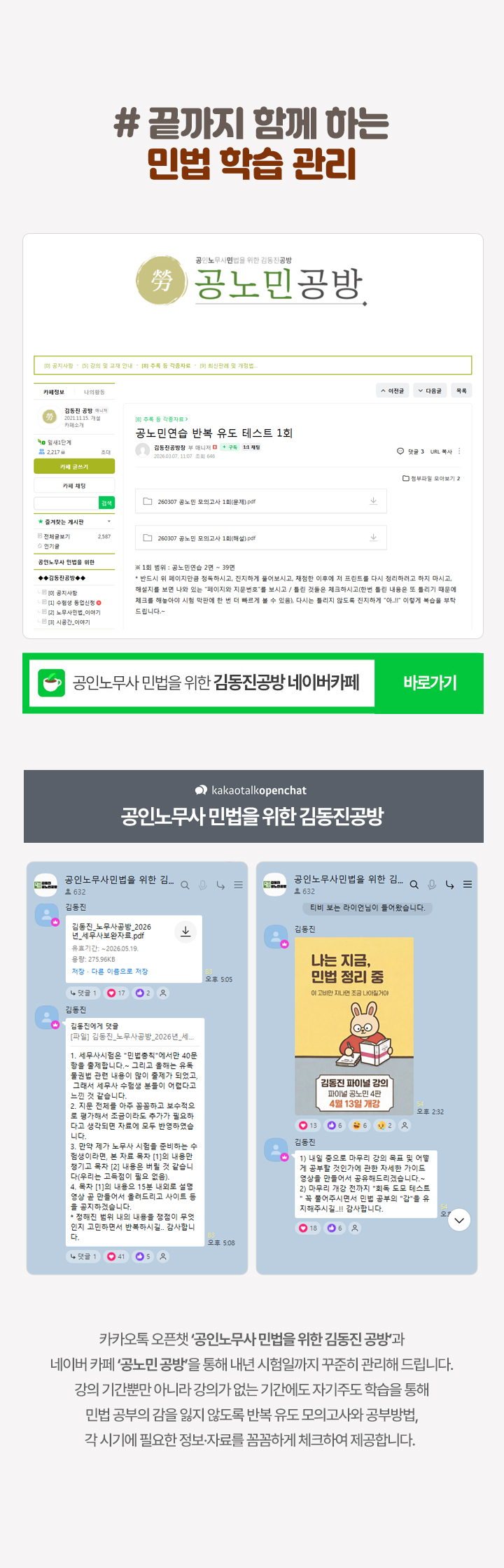민법 학습 관리