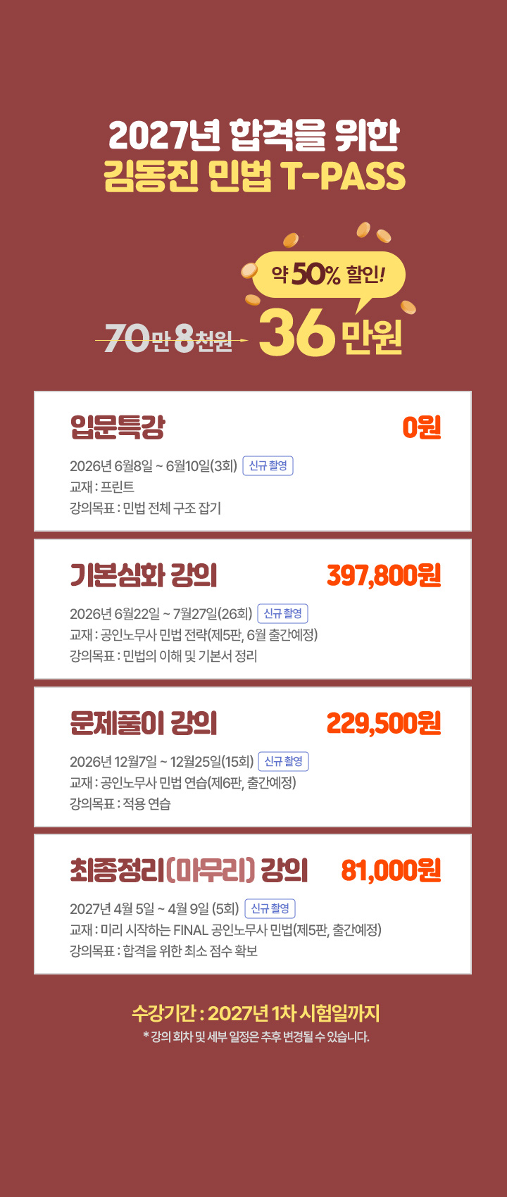 할인