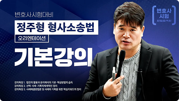 정주형 기본강의