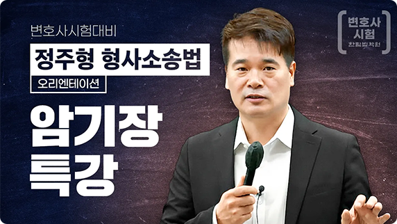 정주형 암기장